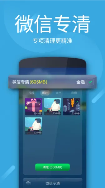 超级清理加速