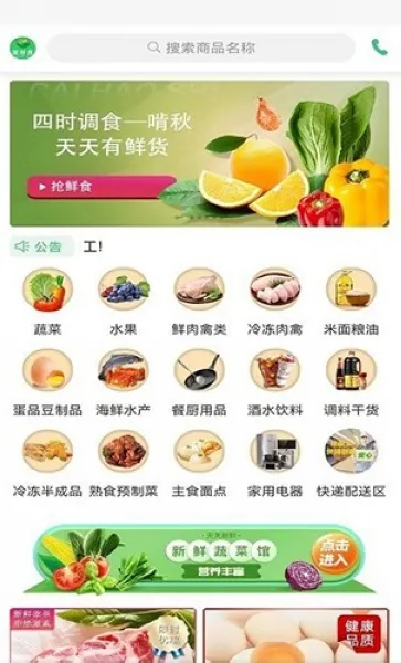菜好食