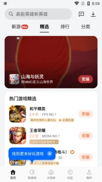 oppo游戏中心客户端