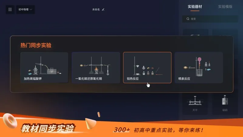 nb物理实验室学生端