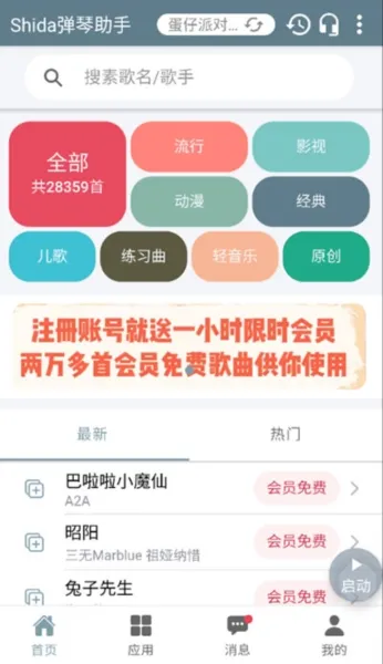 第五人格Shida自动弹琴软件