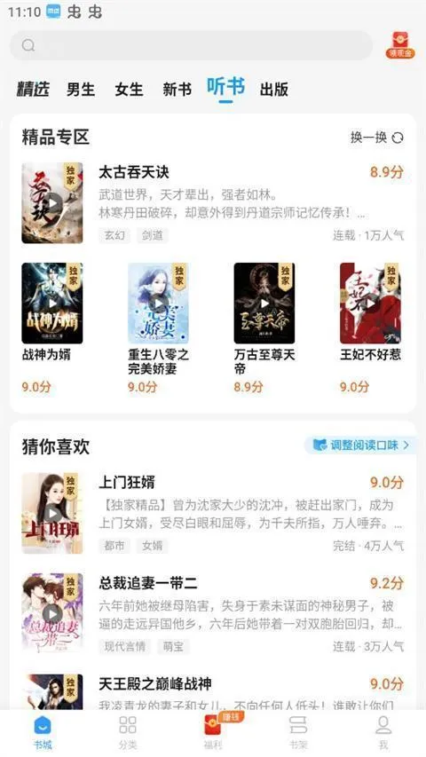 疯读小说免费版