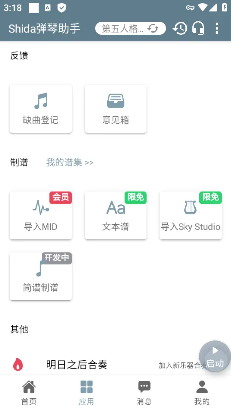 第五人格Shida自动弹琴软件