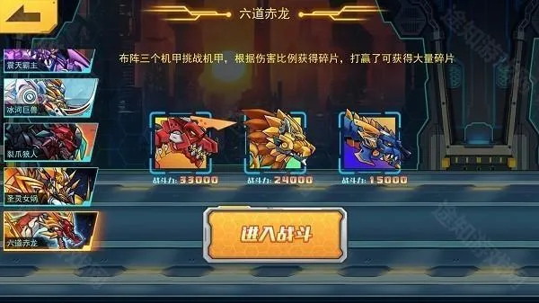 机甲斗兽场六道赤龙
