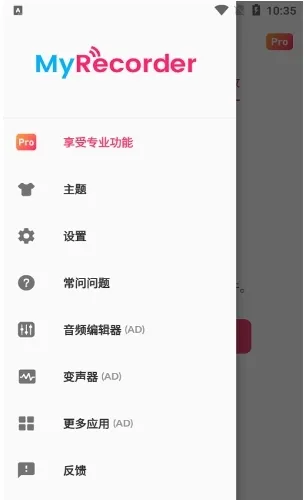 MyRecorder专业解锁版