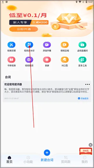 提词全能王免费版