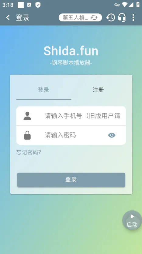 第五人格Shida自动弹琴软件