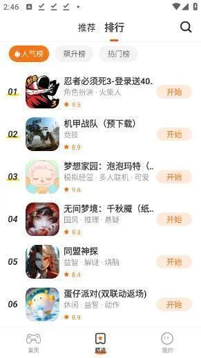 樱花迷你秀游戏盒旧版