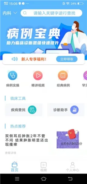病例宝典