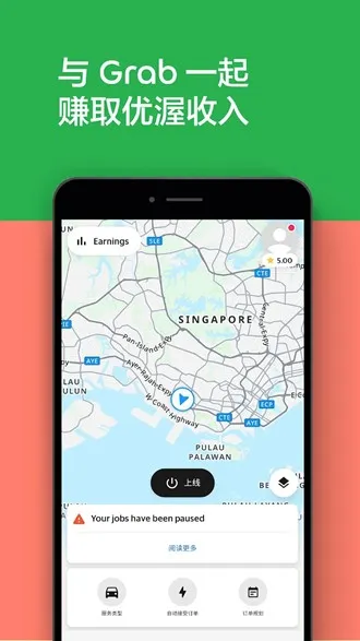 Grab Driver司机端