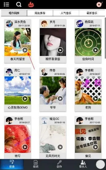 唱作网app
