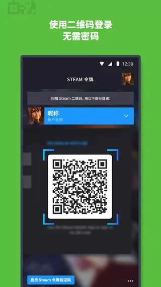 Steam Mobile手机令牌