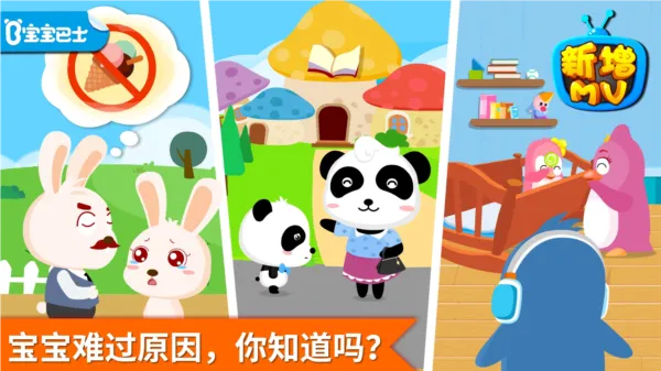 安慰小宝宝宝宝巴士