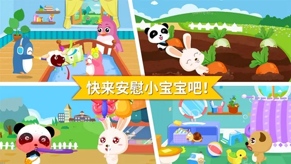 安慰小宝宝宝宝巴士