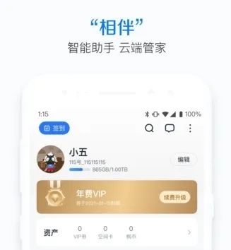 115云盘手机版