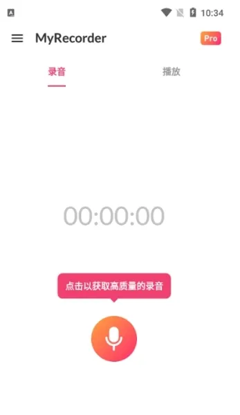 MyRecorder专业解锁版