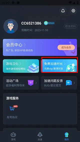 CC加速器(免费加速PUBG)