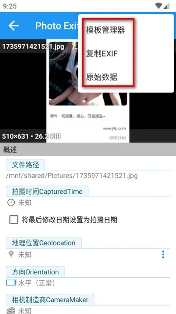 照片信息编辑器