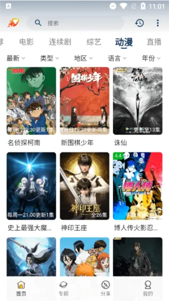 爱影视去升级去广告破解版
