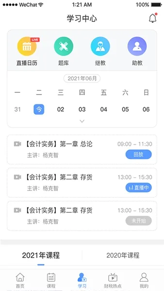 中财社官方正版软件