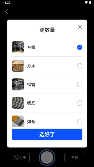 测量计数扫描宝