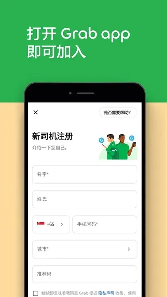 Grab Driver司机端