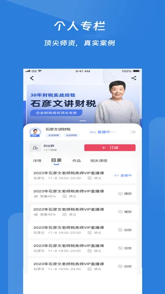 中财社官方正版软件