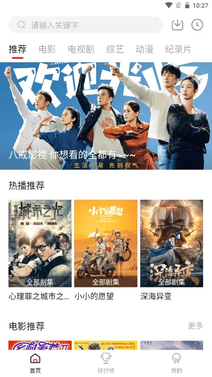 八戒影视Pro