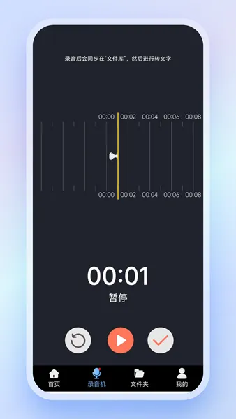 高清录音转文字