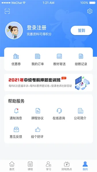 中财社官方正版软件