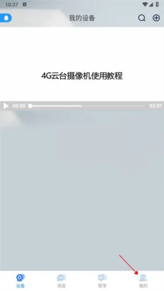 4g云眼摄像头