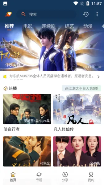 爱影视去升级去广告破解版