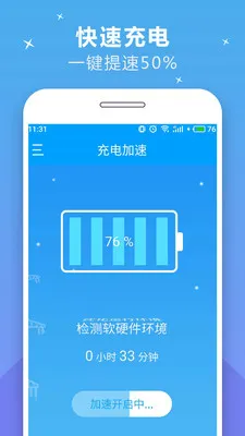 充电加速器快捷版