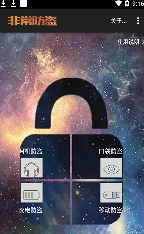 非常防盗antitheftapp