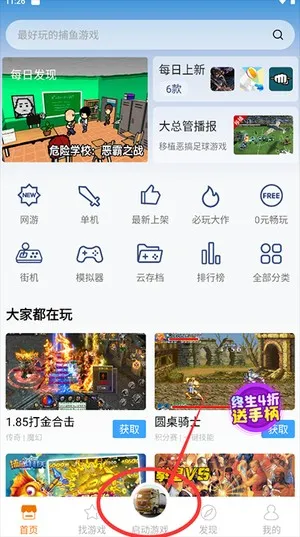 悟饭游戏厅tv版