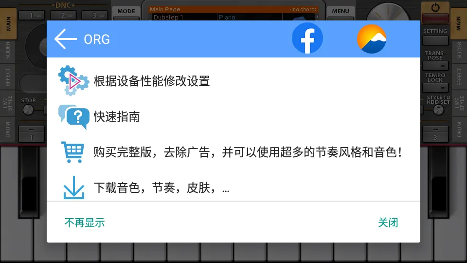 ORG 2023手机电子琴