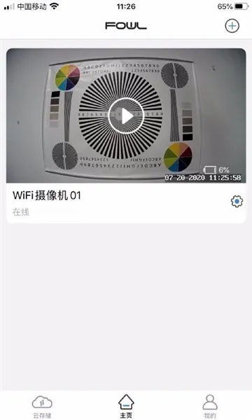 fowl摄像头管理软件