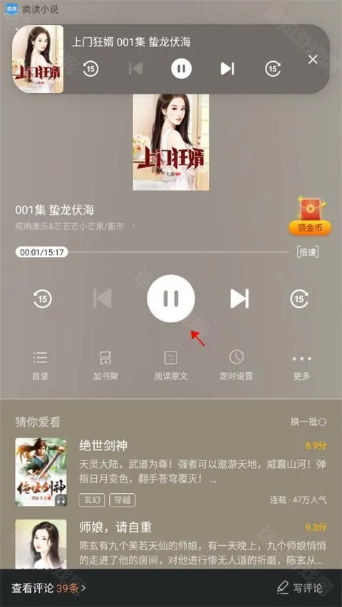 疯读小说免费版