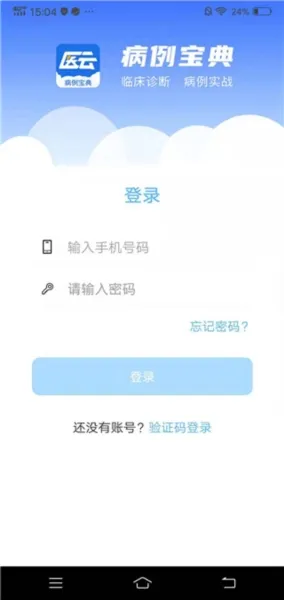 病例宝典