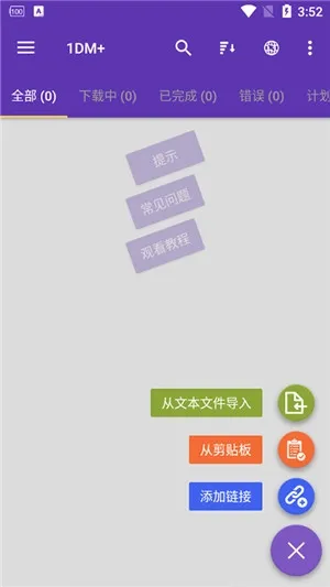 1DM+付费解锁版