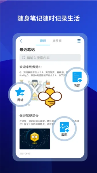 傲游6安卓旧版