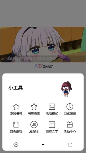 AD(FG)浏览器