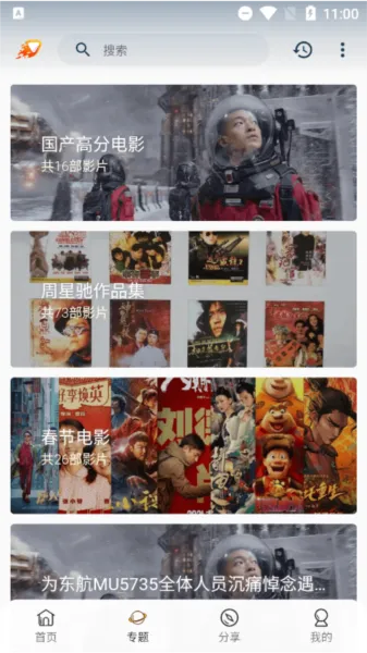 爱影视去升级去广告破解版