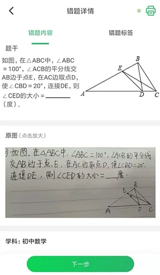 伴印错题打印机