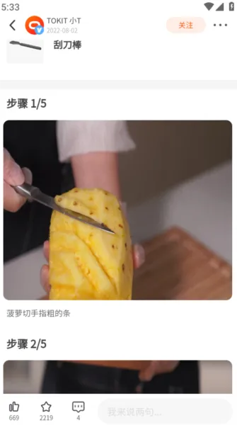 TOKIT厨几