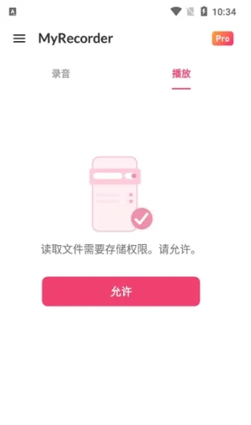 MyRecorder专业解锁版