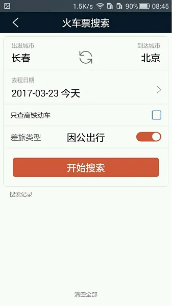 差旅天下