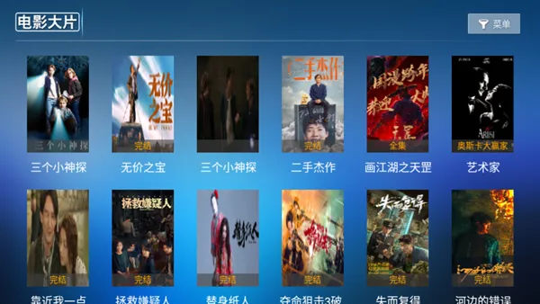 东明影视TV版