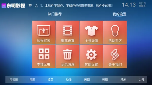 东明影视TV版