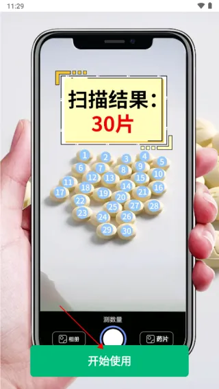测量计数扫描宝